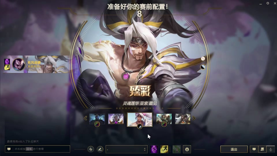 亚索灵魂莲华霜见之时怎么弄 - 抖音
