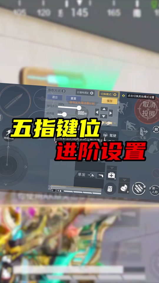 和平精英五指怎么握才舒服