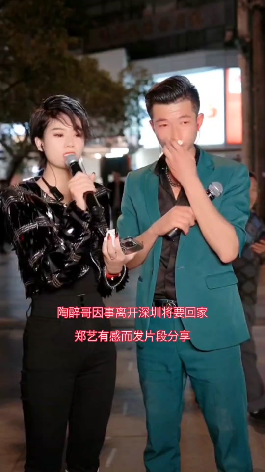 昨晚郑艺陶醉怎么了 - 抖音
