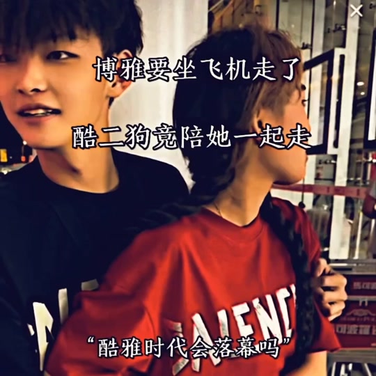 酷二狗和博雅到最后结婚了吗 - 抖音