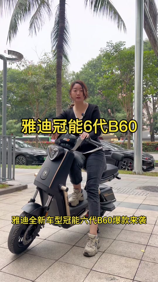 雅迪6代b60-d电动车上什么牌 - 抖音
