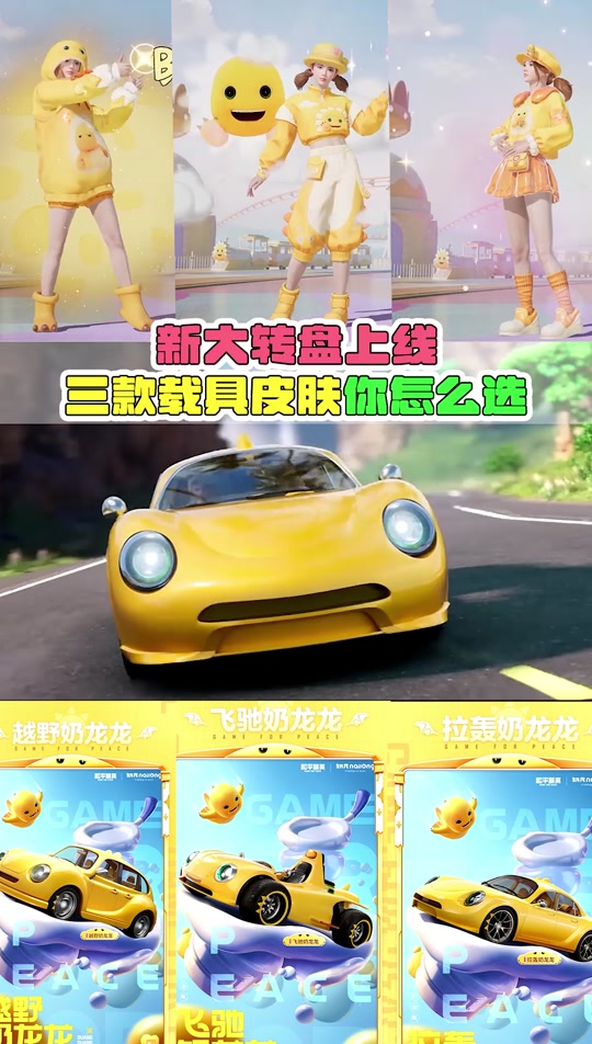 和平精英获取了奶龙表情包怎么使用 - 抖音