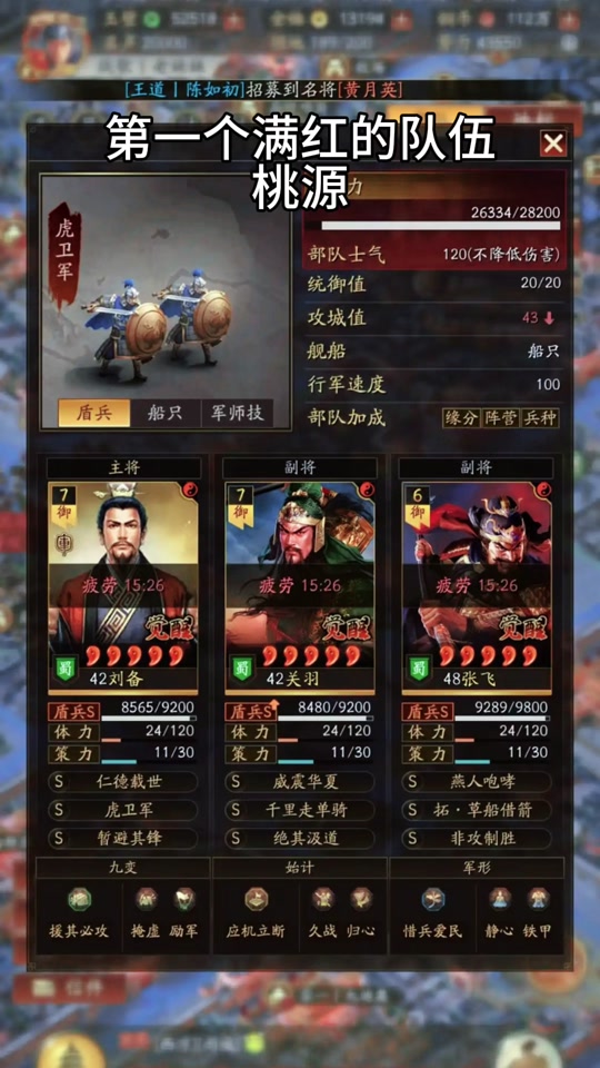 三国志战略版名将助阵是满红吗 - 抖音