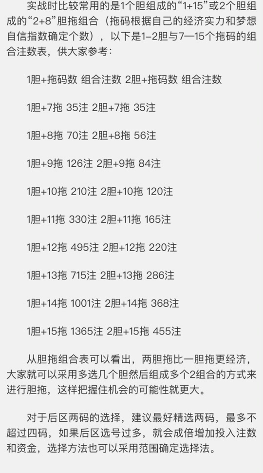 快乐8胆四个拖8个怎么算 - 抖音