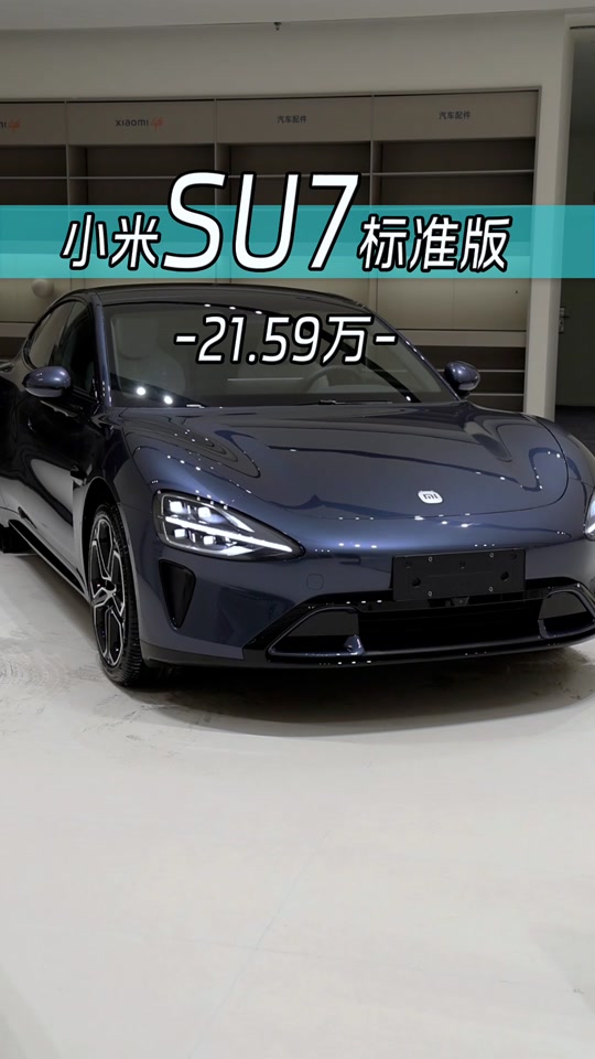 小米汽车su7fx三个版本有啥区别 - 抖音