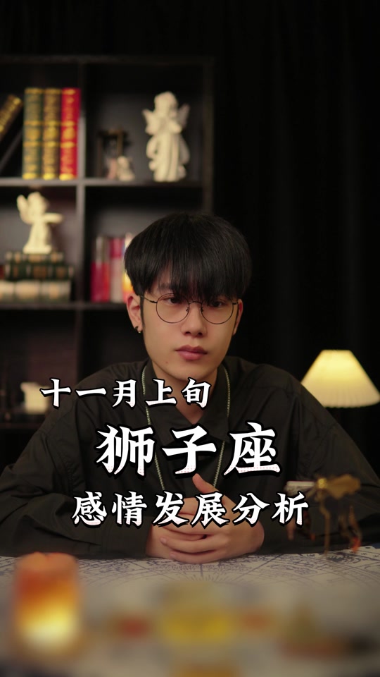 狮子男与射手女11月上旬还有复合吗 - 抖音