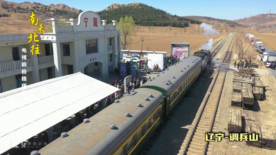 《南来北往》电视剧在辽宁-调兵山蒸汽机车拍摄现场 #南来北往拍摄
