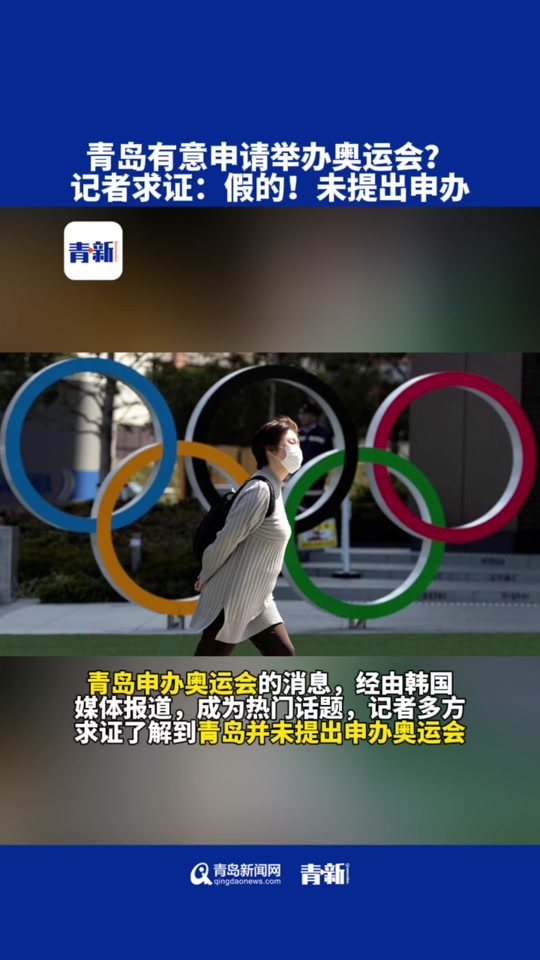 青岛申奥2036年是真么 - 抖音