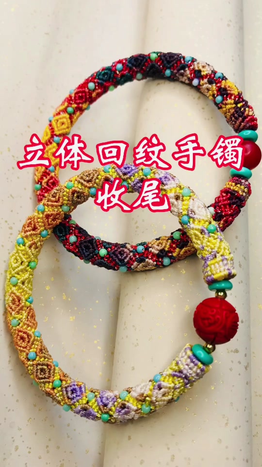 回纹手镯编织教程