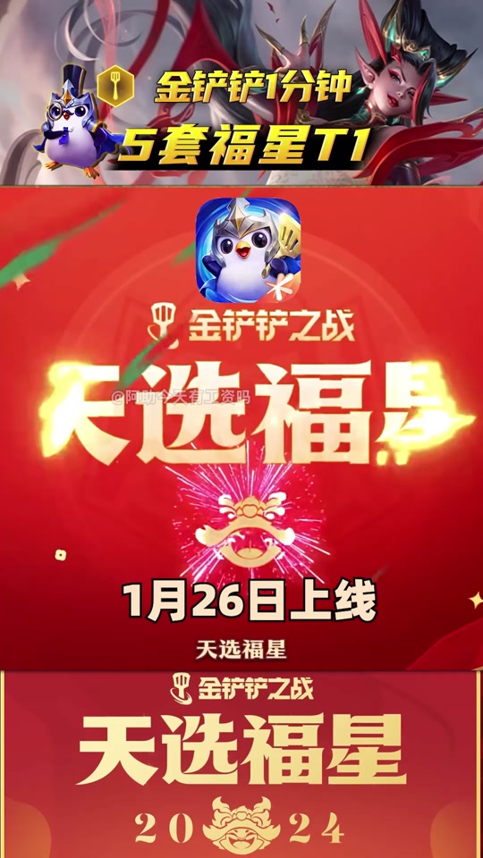 金铲铲3-1六福星什么概念 - 抖音
