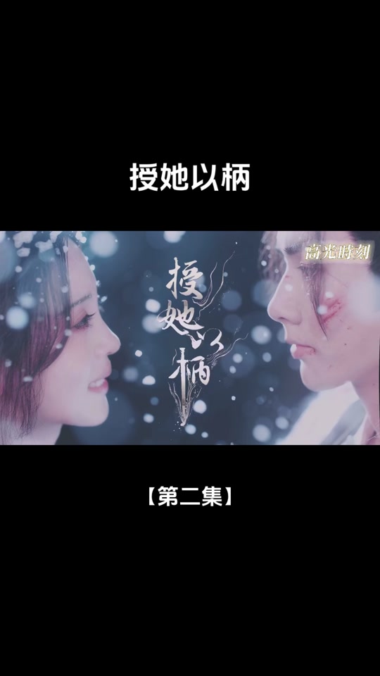 授她以柄鲁国公之女怎么入宫的