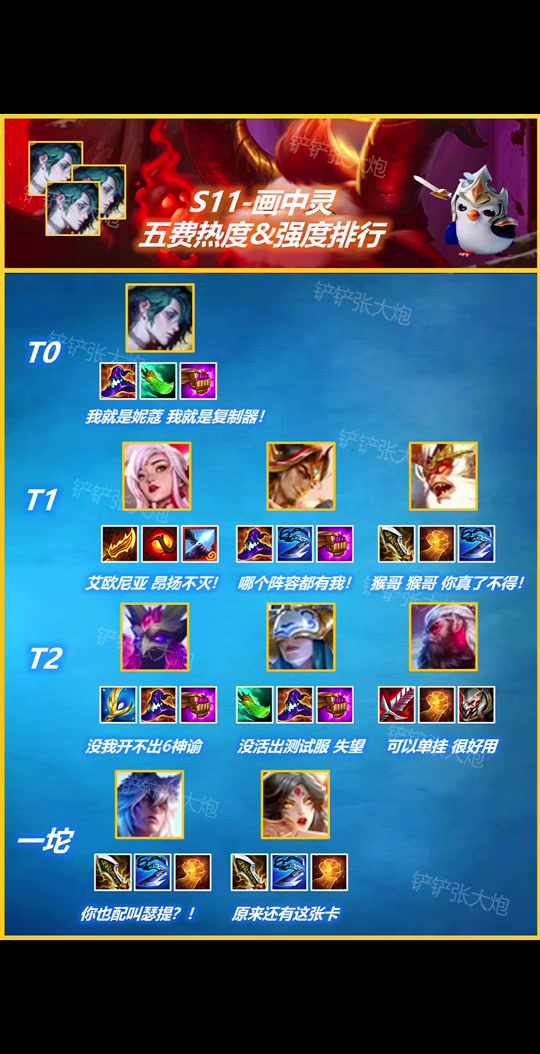 云顶s11全是5费就一定厉害吗 - 抖音