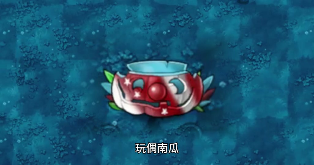 植物大战僵尸玩偶南瓜怎么合 - 抖音