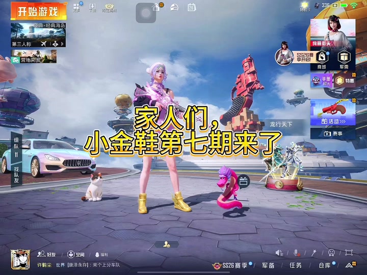 和平精英超级大奖技巧26赛季 - 抖音