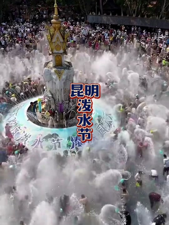 云南泼水节是几月几号2024年攻略 - 抖音