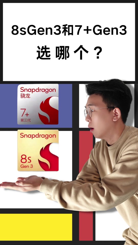 骁龙768g和骁龙7gen3对比 - 抖音