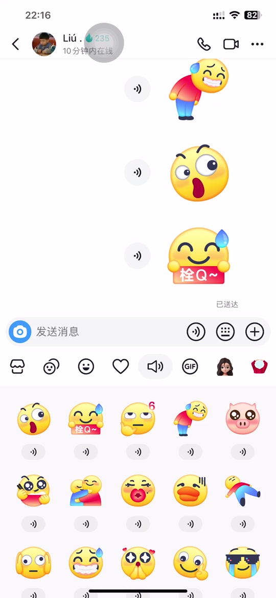 抖音表情包语音熟了什么意思 - 抖音