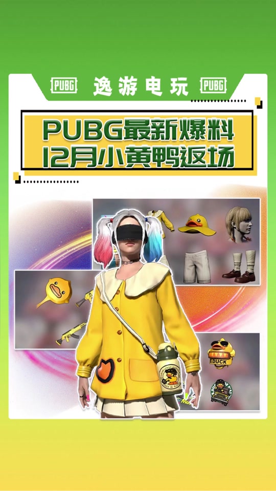 绝地求生12月出什么皮肤 - 抖音