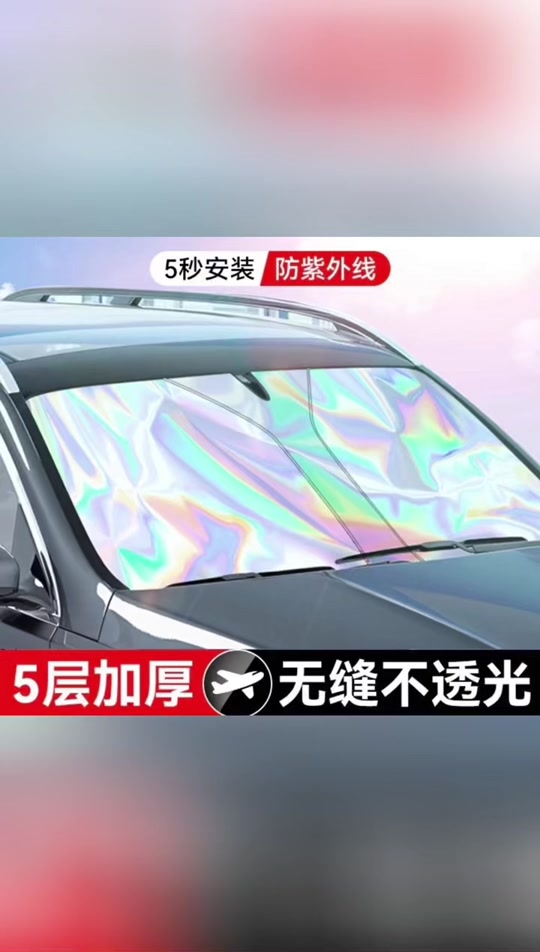 遮阳伞汽车遮阳挡 - 抖音