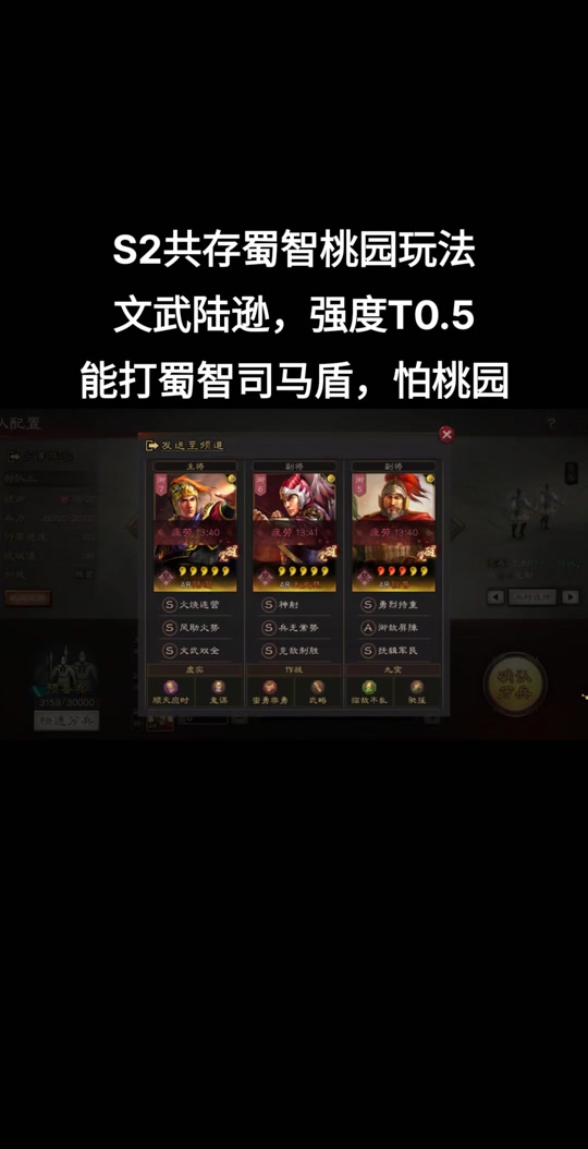 三国志战略版s2什么阵容克制桃园 - 抖音