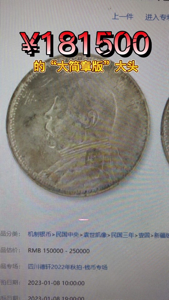 中华民国九年造壹圆值多少钱- 抖音