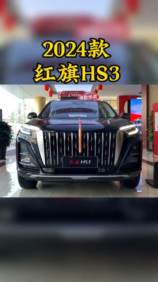 2024款红旗朱雀怎么买 - 抖音