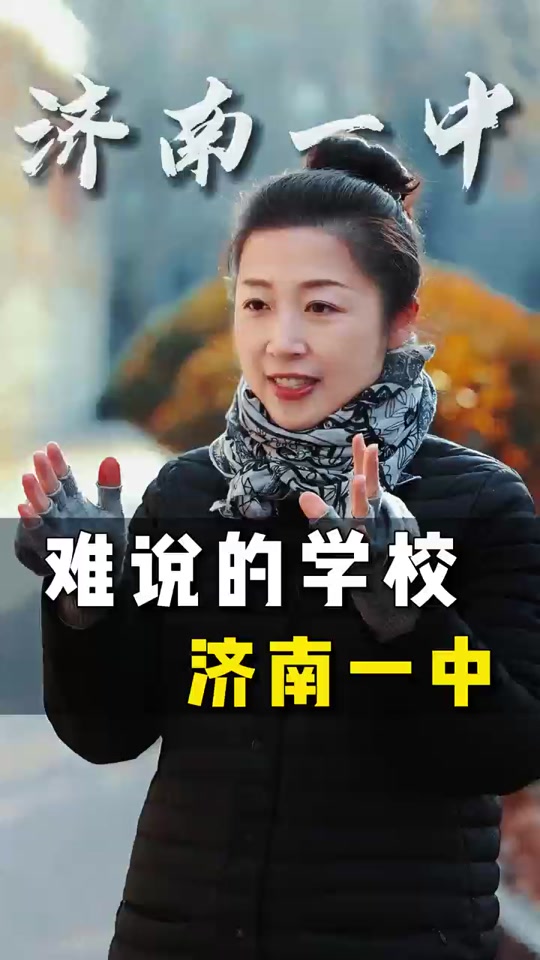 济南2024高考济南一中在本校考吗 - 抖音