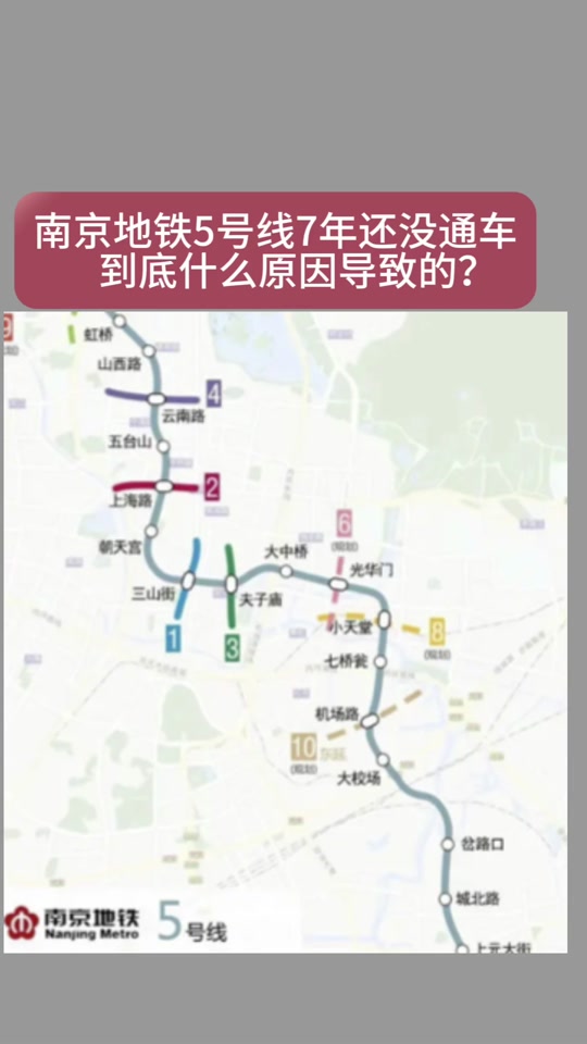 南京地铁5号线南段通了吗 - 抖音