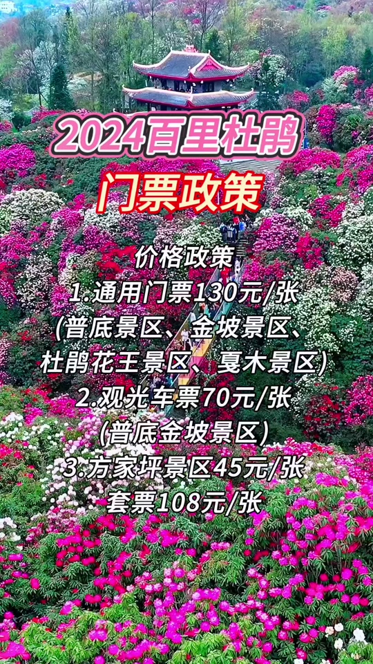 百里杜鹃门票学生证免票要提前预约吗 - 抖音
