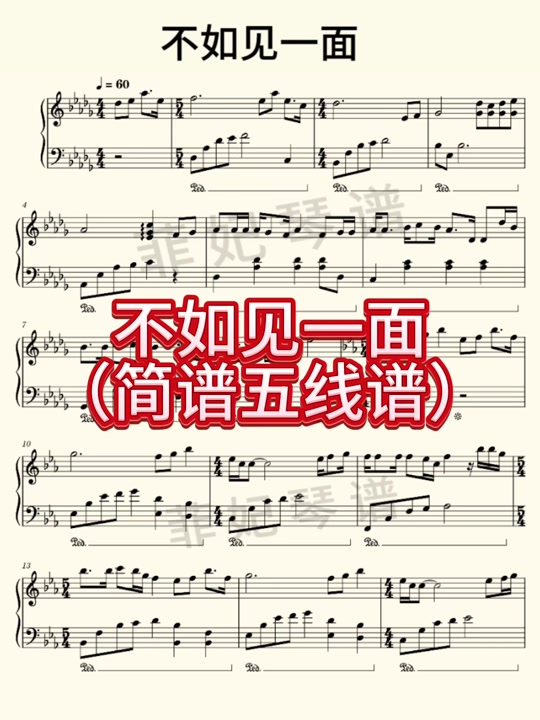 不如不见面钢琴 简谱教程 - 抖音