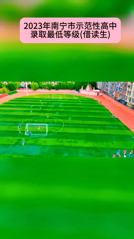邕宁高中招生条件 - 抖音