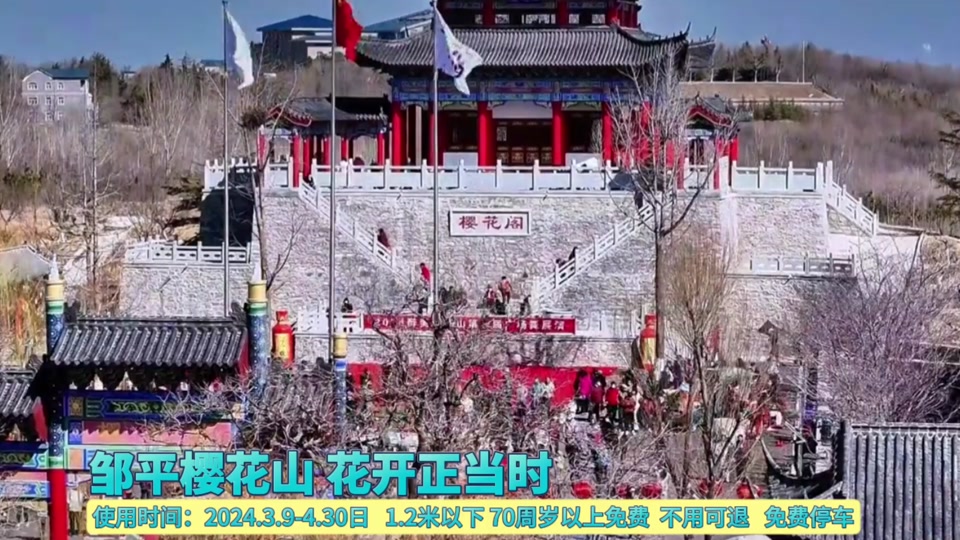 邹平樱花山风景区4月6号还有吗 - 抖音