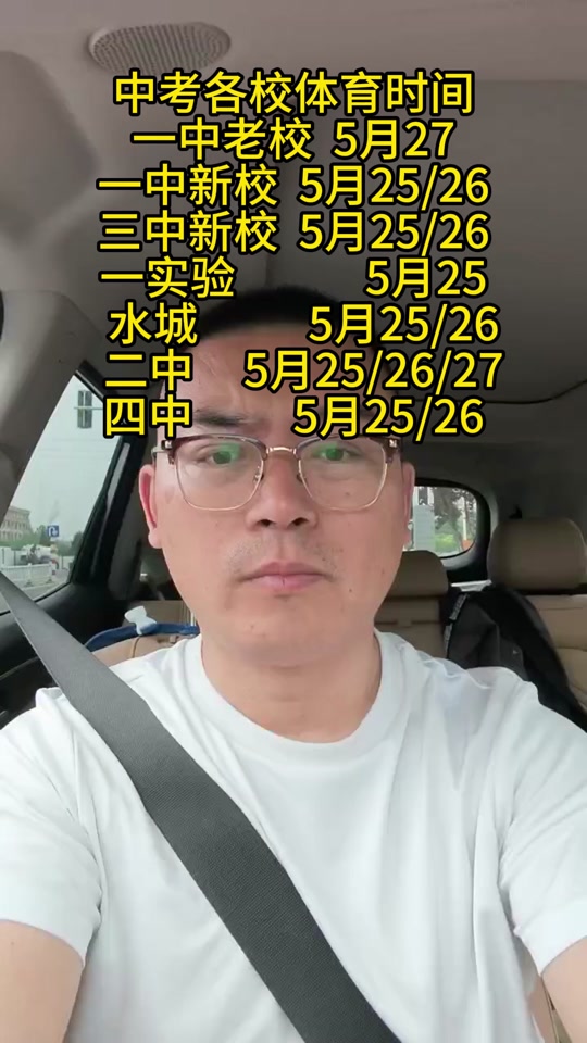 2024聊城四中体考时间 - 抖音
