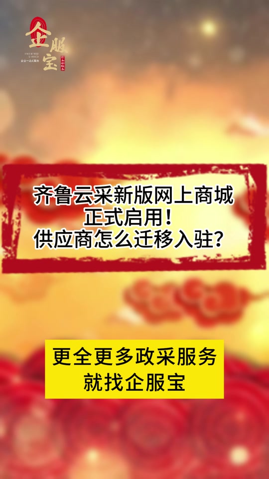 政采供应商入驻：打开政府采购市场的钥匙