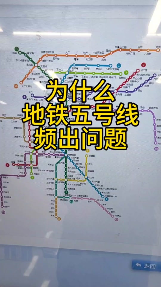 南京5号线为什么修了10年 - 抖音
