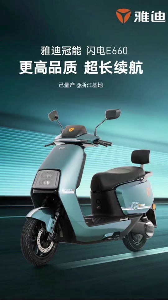 雅迪冠能闪电e660-运动版怎么样 - 抖音
