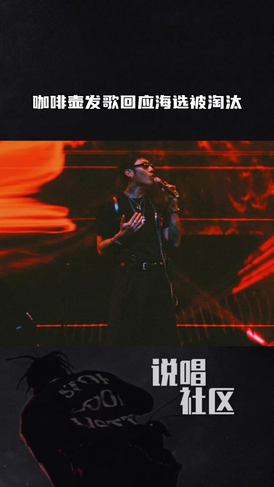 中国新说唱2024贾斯汀蜾海选了吗 - 抖音