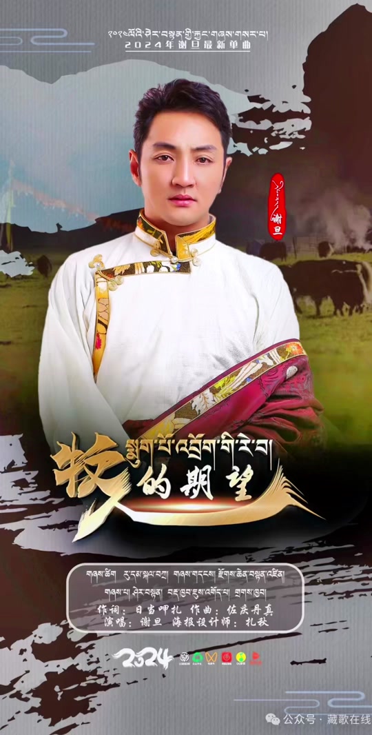 谢旦2024新歌 歌词 - 抖音