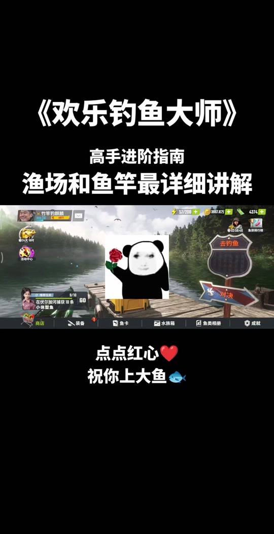 欢乐钓鱼大师游戏排行榜怎么升级 - 抖音