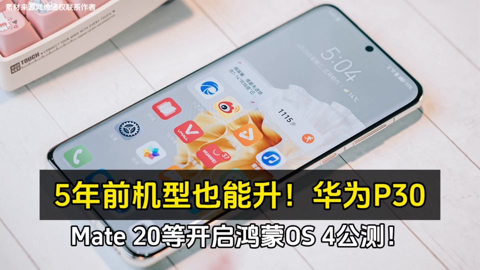 华为p20pro能升级鸿蒙4吗 - 抖音