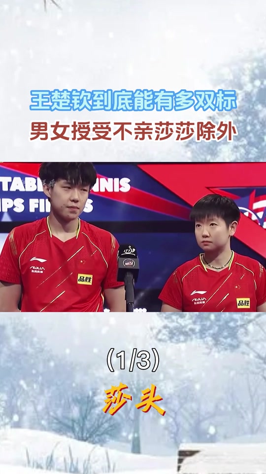 王楚钦前女朋友郭芮辰是谁介绍的 - 抖音