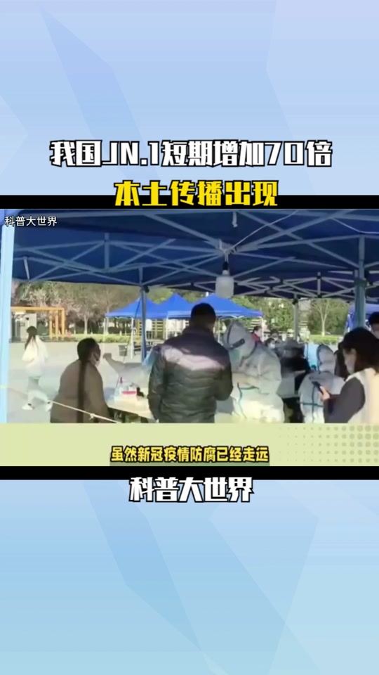 新冠病毒新毒株jn.1症状有没有胆 - 抖音