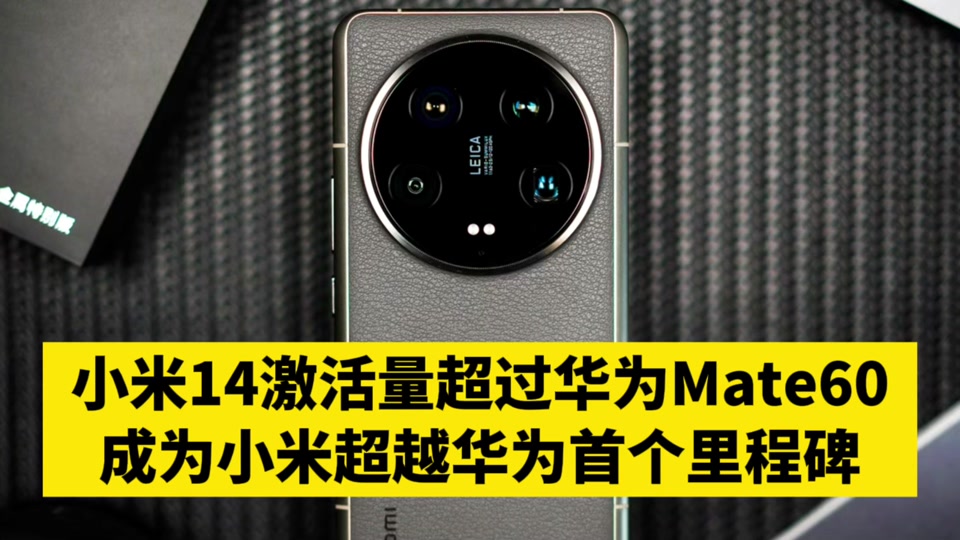 华为mate30pro对比小米14 - 抖音