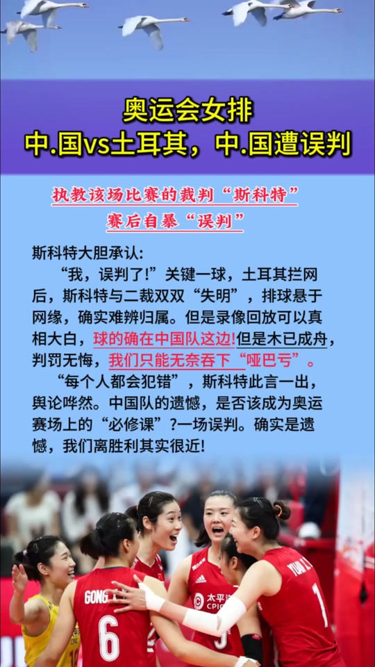 女排裁判土耳其裁判如何处置 - 抖音