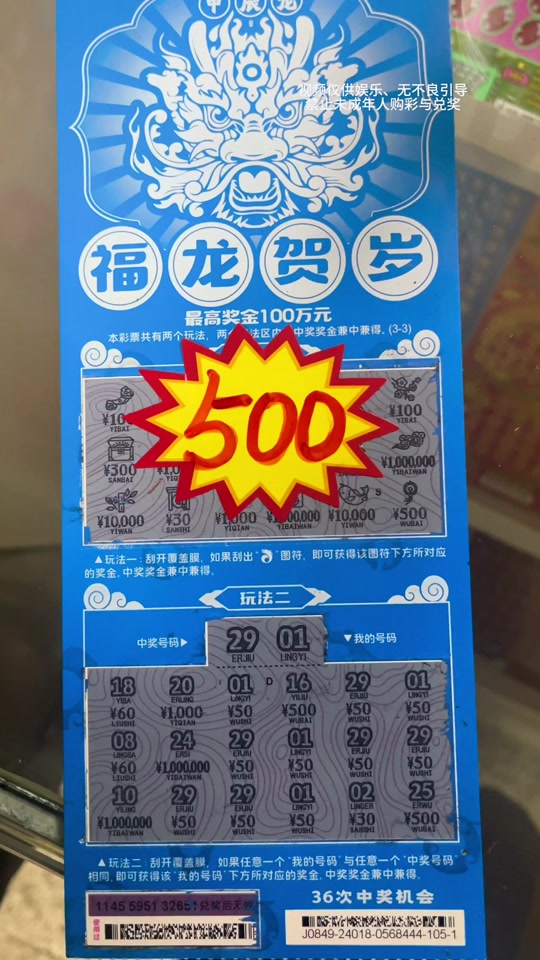 福彩50刮刮乐福耀龙腾哪个编号 - 抖音