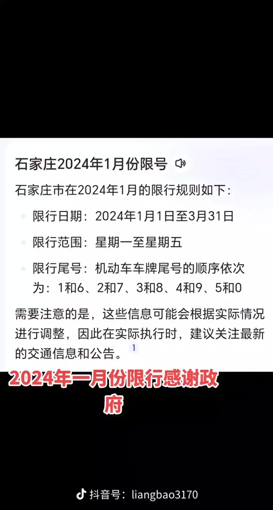 唐县2024年3月9号限几限号吗 - 抖音