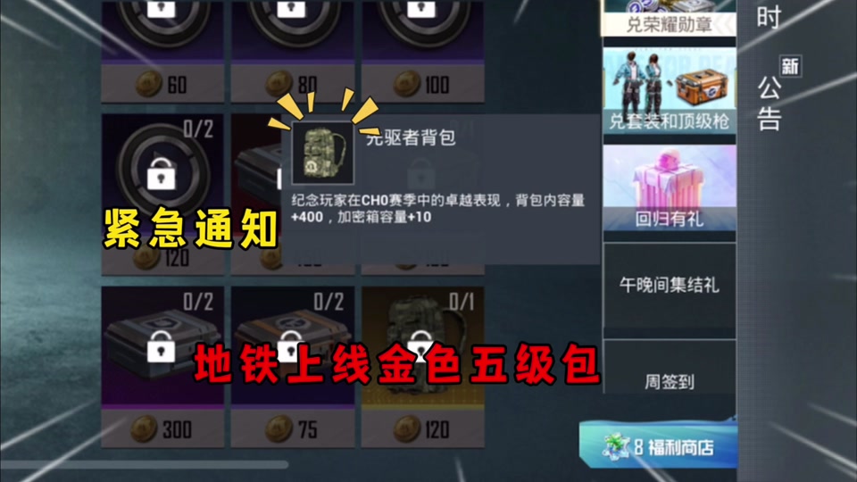 和平精英地铁逃生先驱者背包是几级包 - 抖音