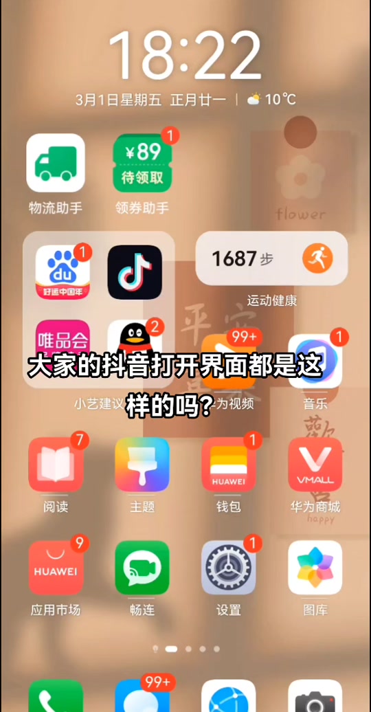 抖音使用时无应用界面是怎么回事 - 抖音