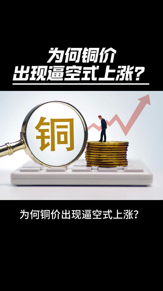 2024年废铜涨还是跌专家预测 - 抖音