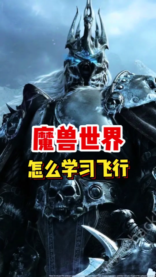 魔兽世界牛头人怎么获得飞行坐骑 - 抖音